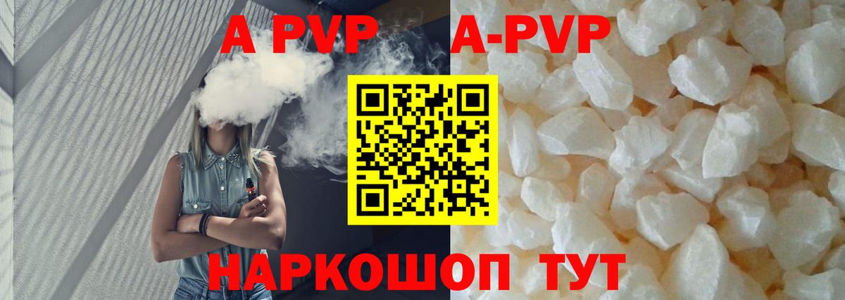 Alpha-PVP СК  A PVP Crystall  A PVP мука  Тихвин  Вход с VPN 