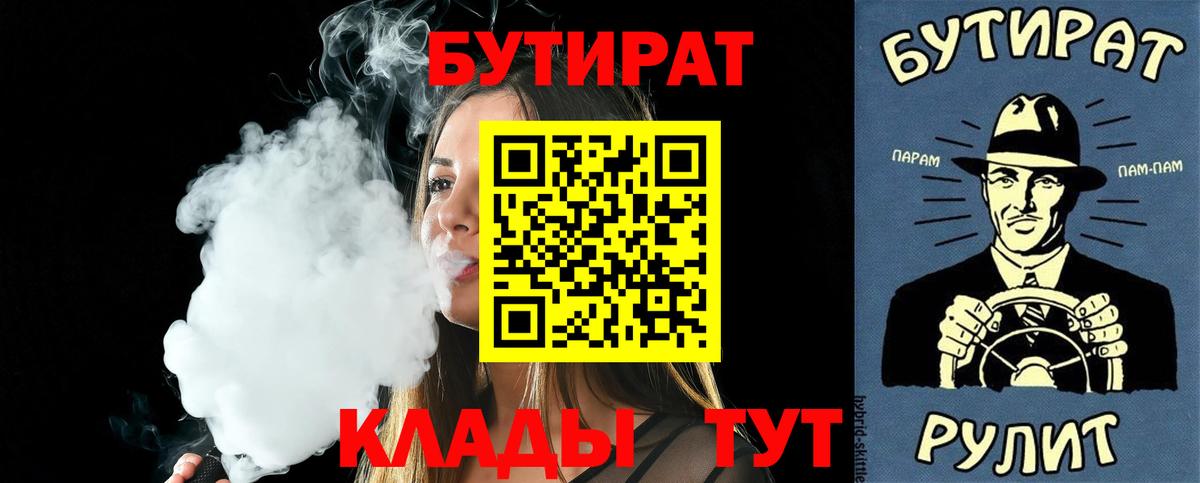 Бутират GHB  Вход с VPN  Тихвин 