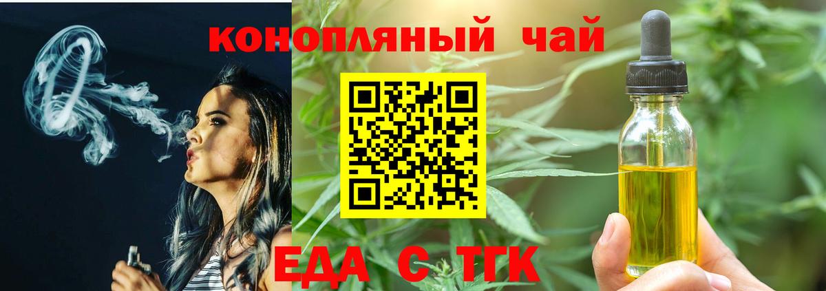 Еда ТГК марихуана  Вход с VPN  Тихвин 