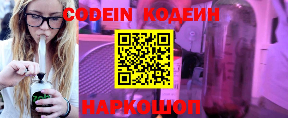 Кодеин напиток Lean (лин)  Вход с VPN  Тихвин  Кодеин Purple Drank 
