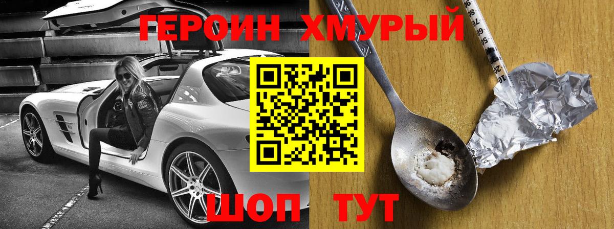 ГЕРОИН Heroin  Вход с VPN  Тихвин 