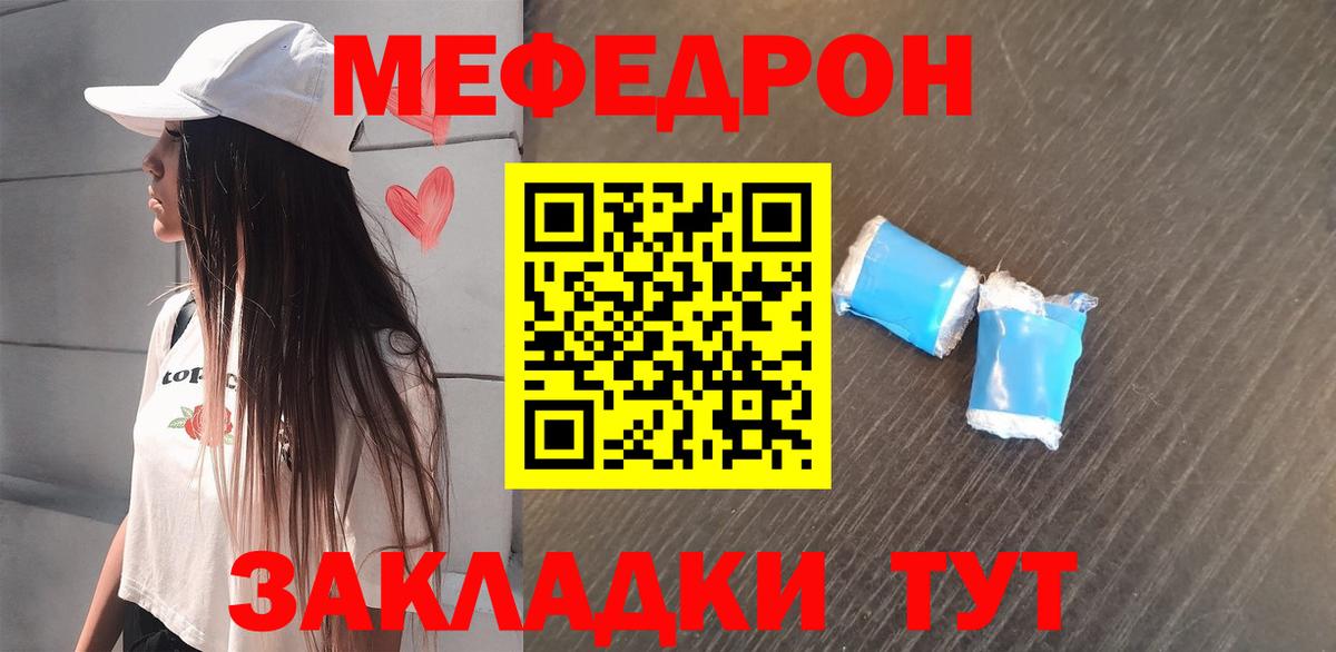Мефедрон  МЕФ  Вход с VPN  МЯУ-МЯУ кристаллы  купить   Тихвин 